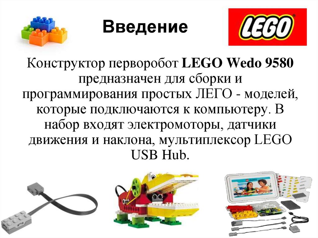 Конструктор 5 класс. Конструктор ПЕРВОРОБОТ LEGO WEDO. Конструктор лего ведо 9580. Детали конструктора LEGO WEDO 9580. Модели лего ведо 9580 лошадки.