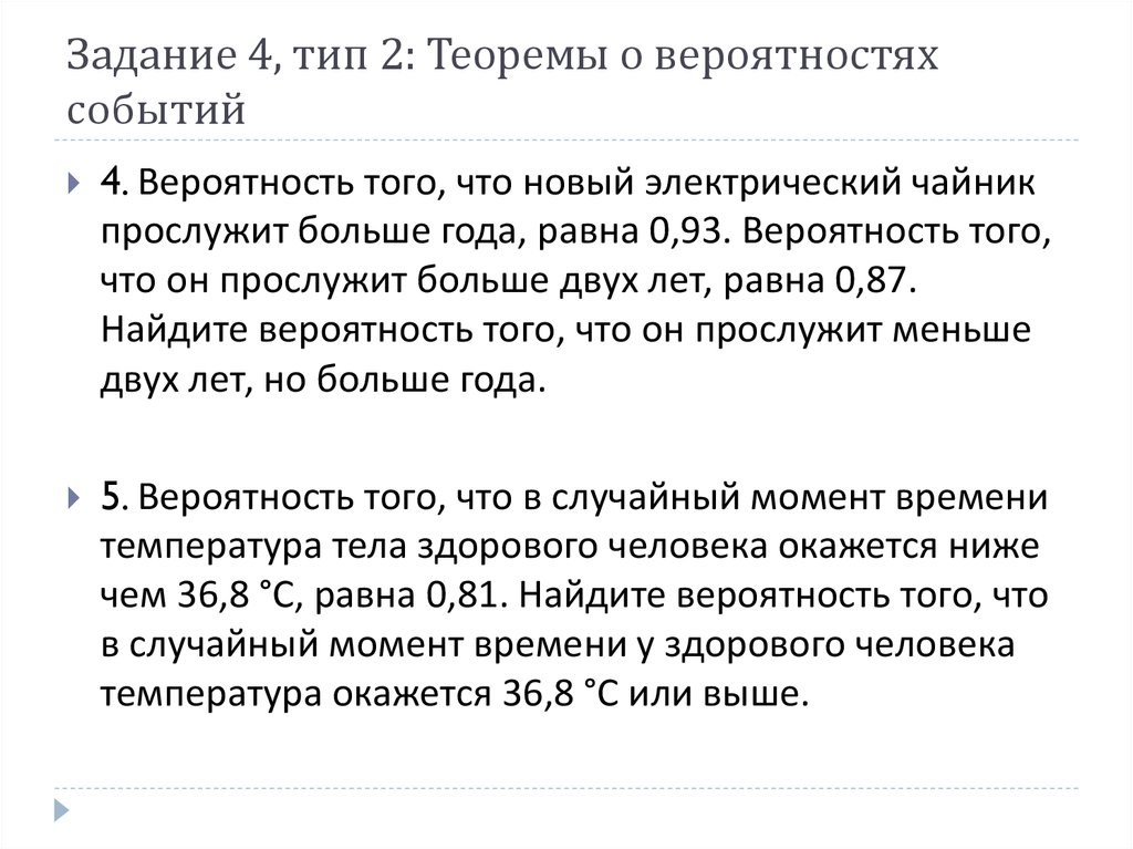 Задание 4 вероятность. Задачи на теоремы о вероятности событий. Вероятность того что новый тостер прослужит.