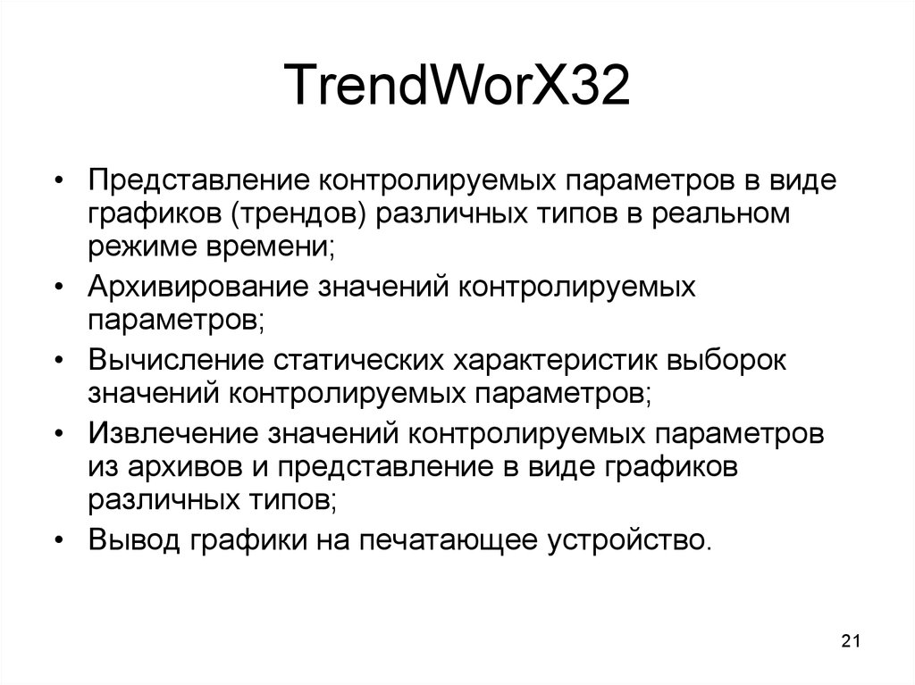 TrendWorX32