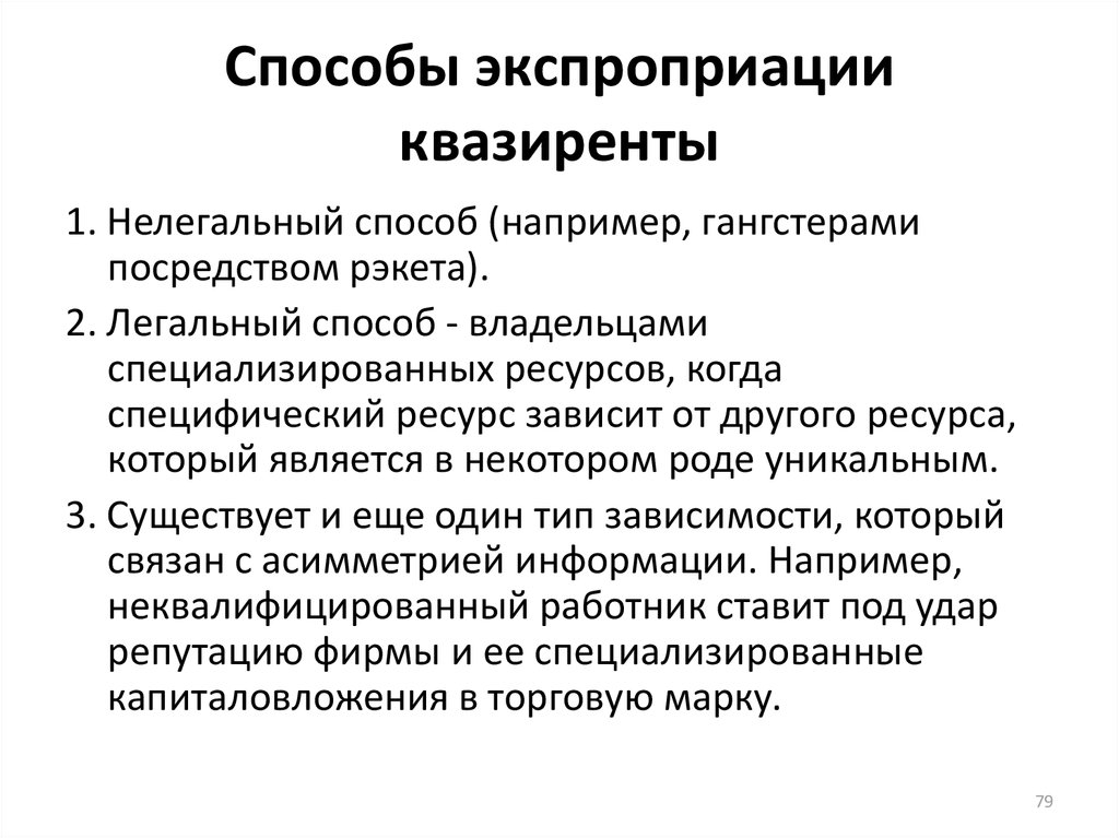 Что такое экспроприатор. Экспроприация примеры. Экспроприация экспроприаторов. Экспроприация это в истории. Экспроприатор кто это простыми словами.