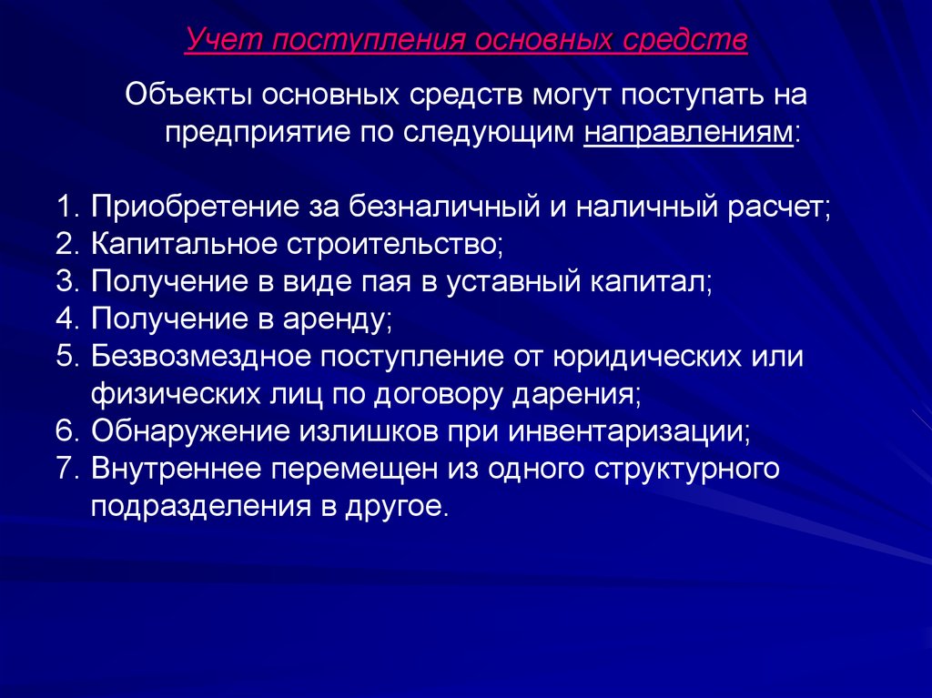 Презентация по основным средствам