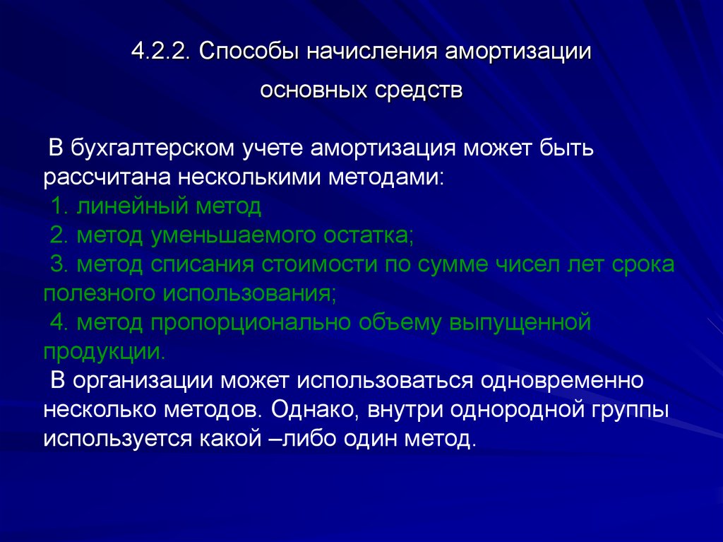 Учет амортизации основных средств