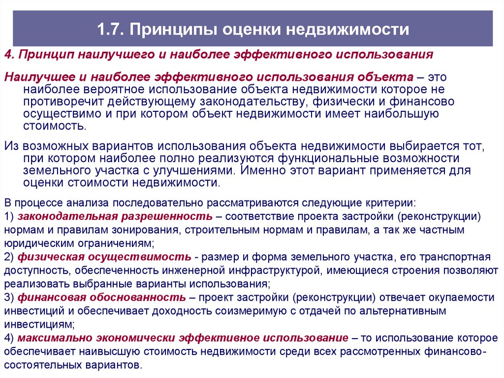 Группы принципов оценки. Принципы оценки недвижимости. Принципы оценки объектов недвижимости. Принципы оценки недвижимого имущества. Принципы оценки стоимости недвижимости.