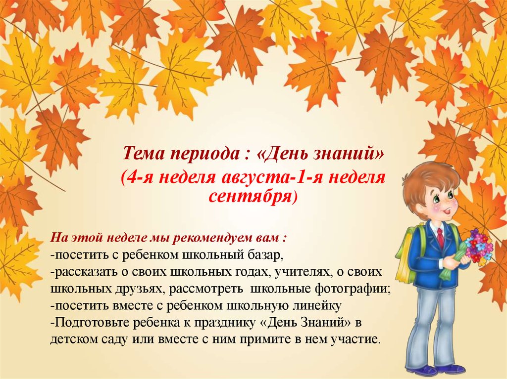 Текст конец сентября. Семейный календарь презентация. Конец сентября с этой. Базар школьный учитель текст. Реклама школьного базара в стихах.