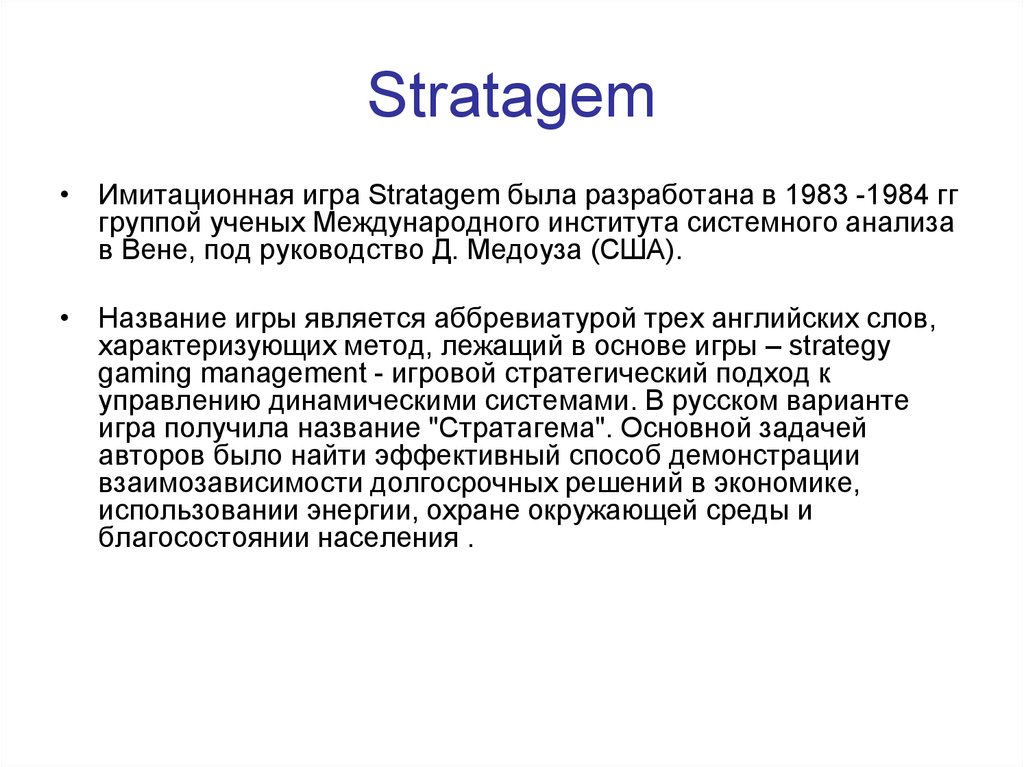 Системная динамика презентация