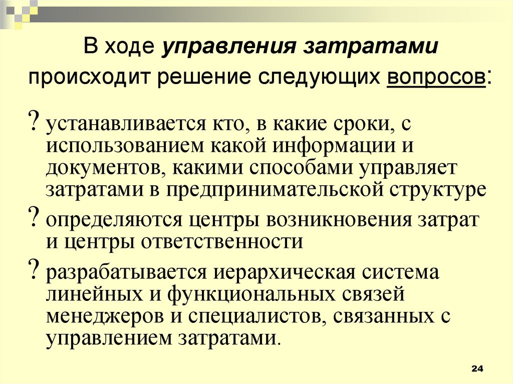 Коммерческие и управленческие расходы