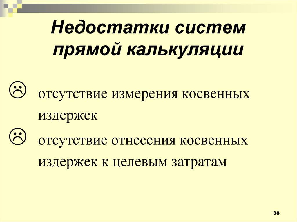 Преимущество и недостатки прямого и косвенного измерения. Плюсы и минусы прямого и косвенного измерения. Недостатки системы нея.