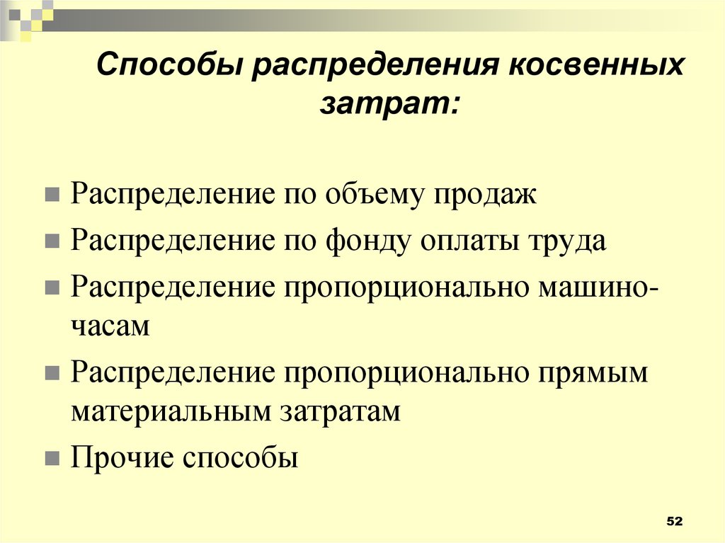 При планировании стоимости проекта косвенные затраты это тест