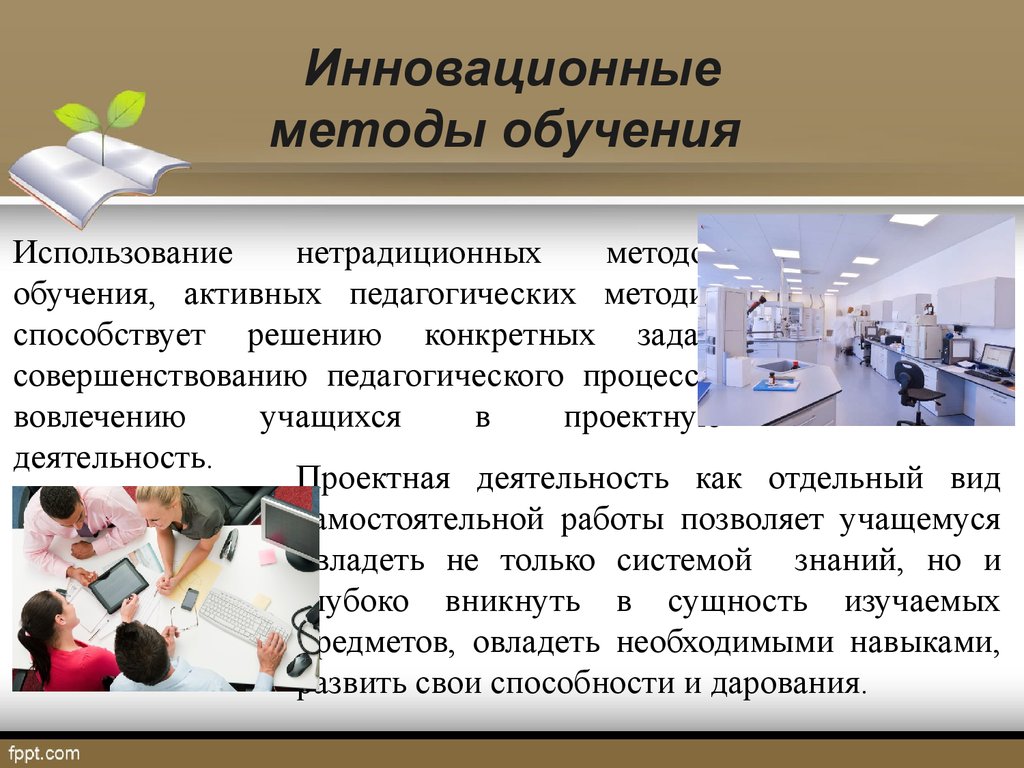 3 метода обучения. Инновационные методы обучения. Инновационные методы в педагогике. Инновационные методы обучения в педагогике. Новаторские методы обучения.