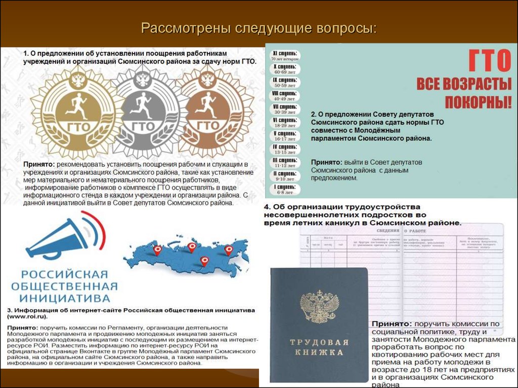 Проекты в молодежный парламент