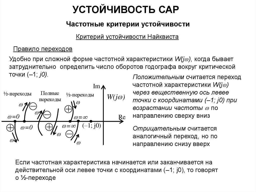 Критерии устойчивости