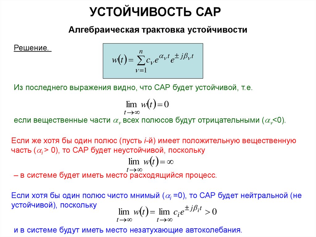 Принцип аргумента. Устойчивость сар.