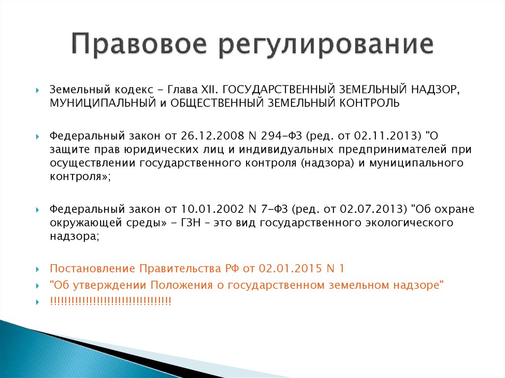 Контрольная работа: Государственный земельный контроль