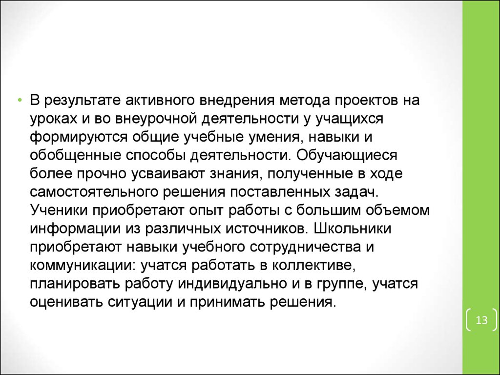 Аттестационная работа. Проектная деятельность учащихся - презентация онлайн