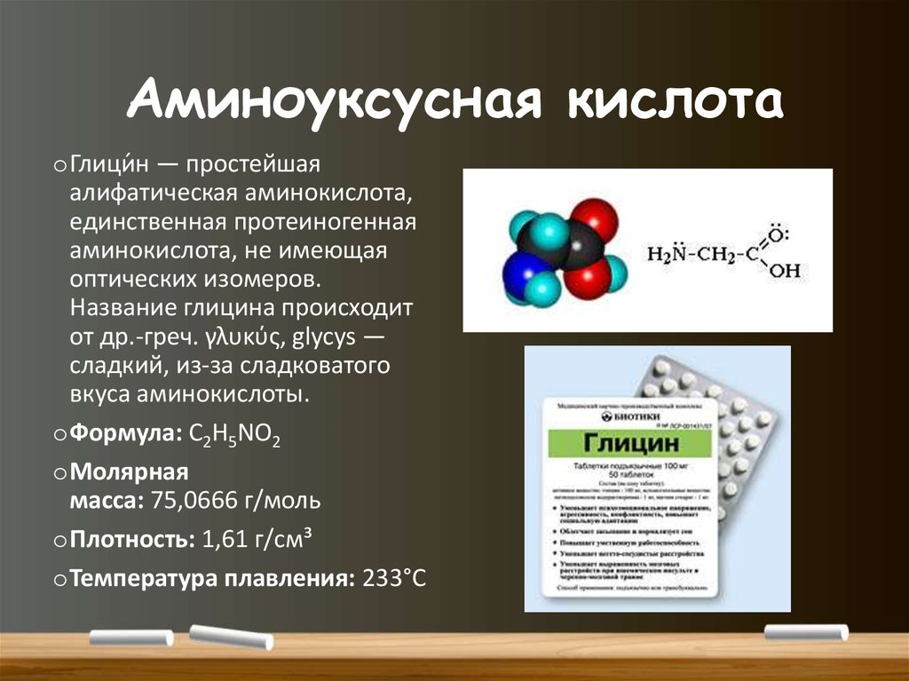 Аланин проявляет свойства. Строение глицина химия. Аииноуксуснаяткислота. Аминно уксусная кислота. А иноуксусная кислота формула.