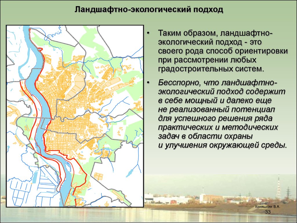 Экологический подход