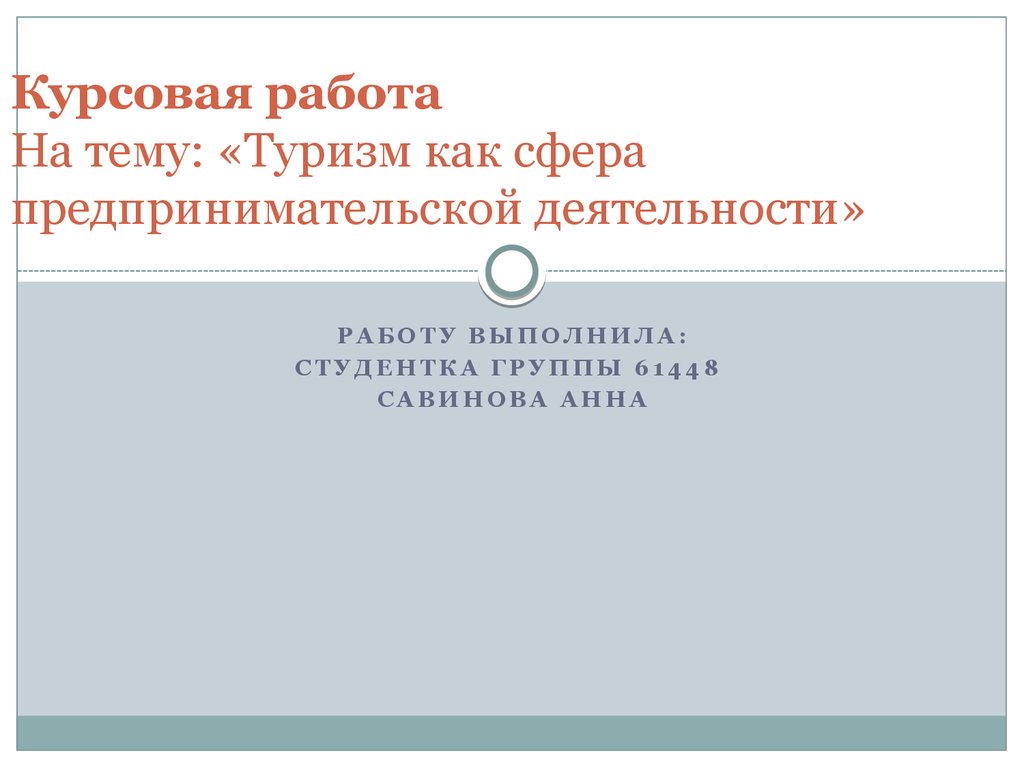 Курсовая Работа На Тему Предпринимательская Деятельность