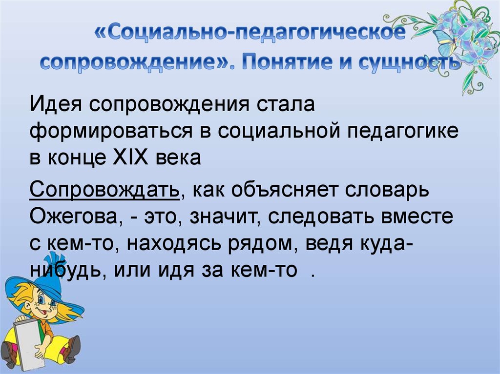 Аудиторское сопровождение понятие и методика презентация