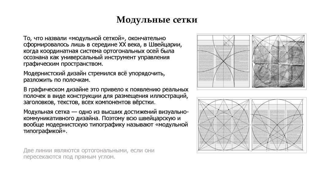 Модульная сетка чертеж