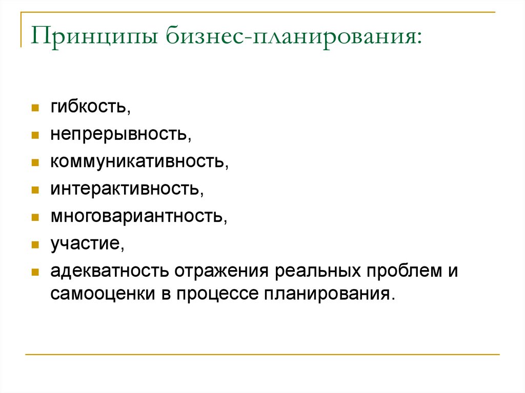 Что такое бизнес план тест с ответами