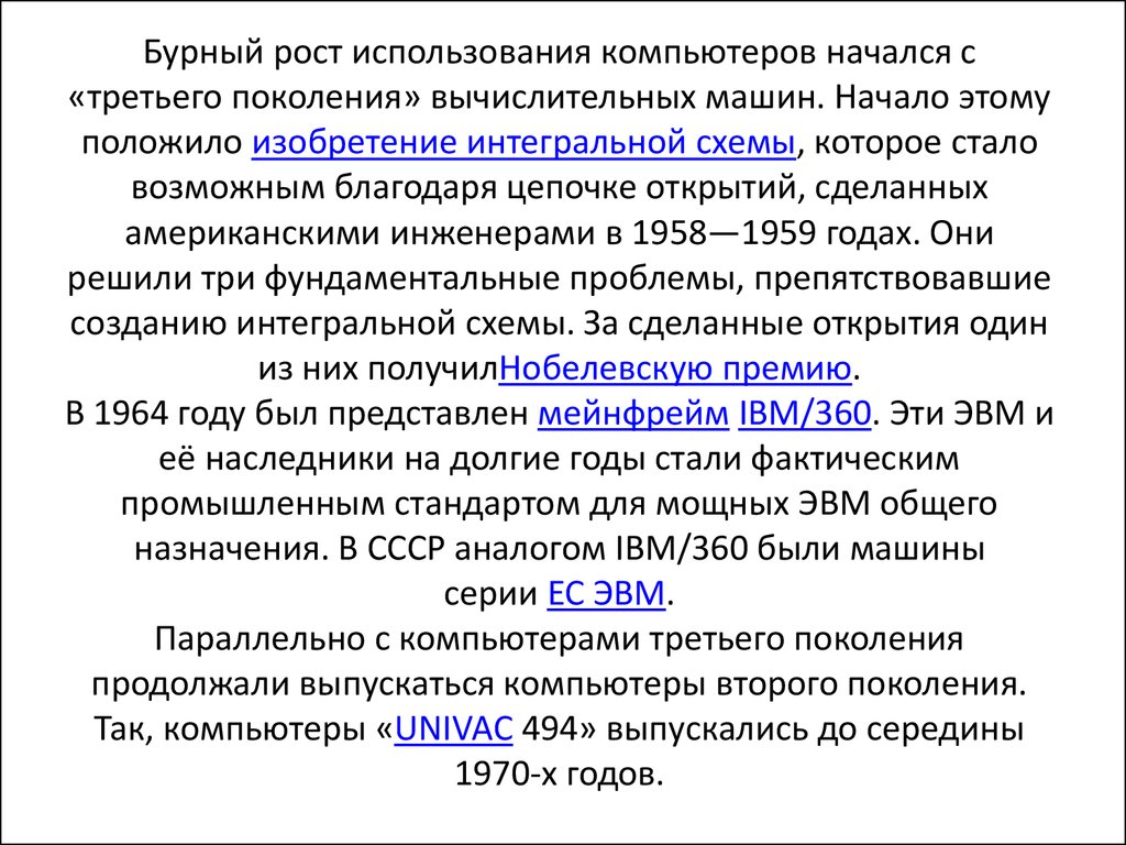 Массовое производство персональных компьютеров началось в годы