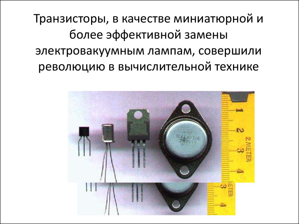 Маленькие транзисторы. Транзисторы. Миниатюрные транзисторы. Маленький транзистор. Транзистор Размеры.