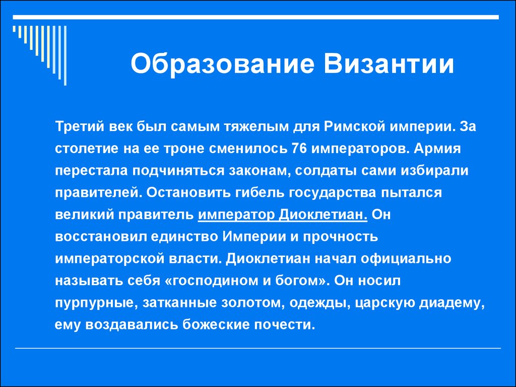 Чему обучали в византийских школах история