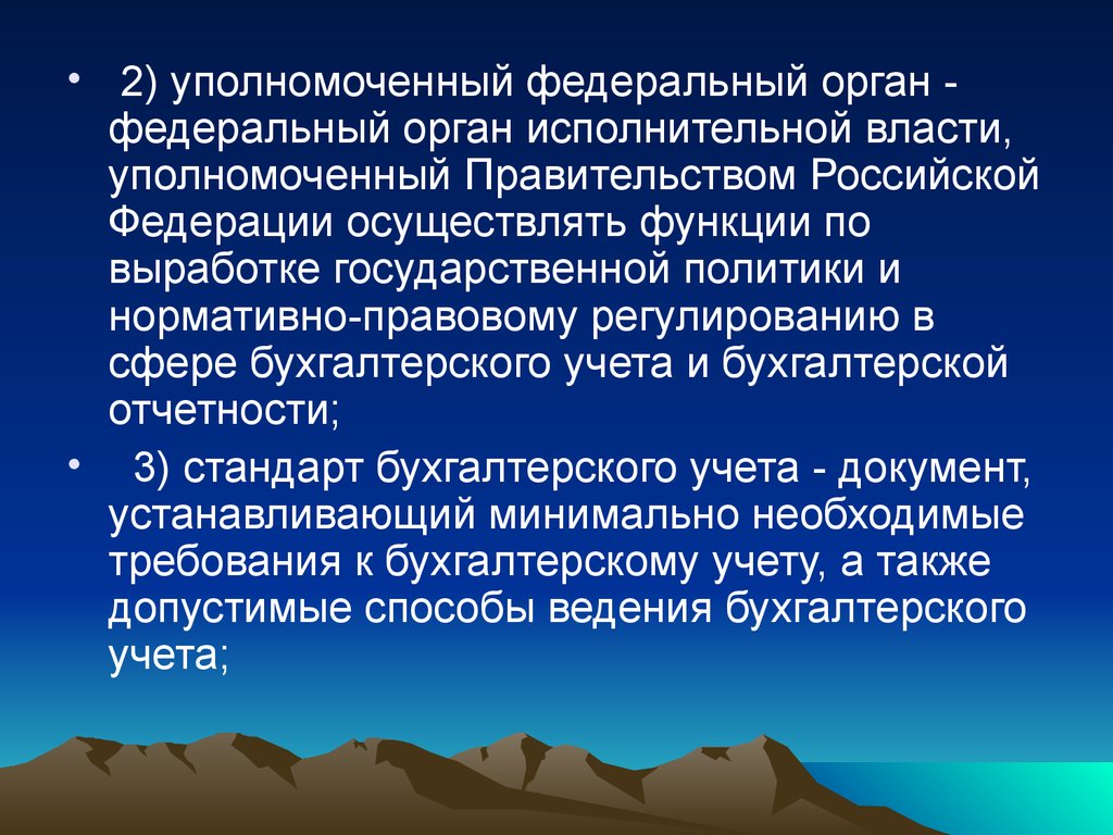 Уполномоченный орган исполнительной власти