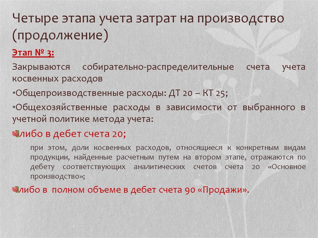 Этапы учета. Этапы затрат на производства. Понятие учета затрат. Этапы учета затрат. Каковы основные этапы учета затрат на производство.