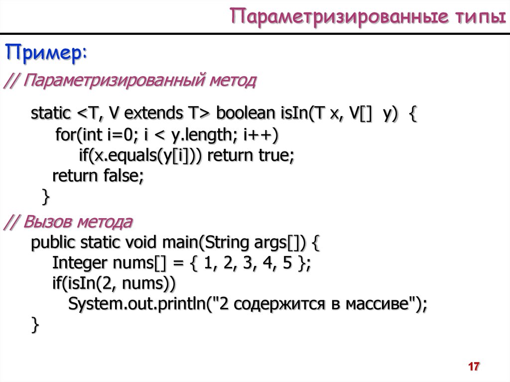 Статические методы java. Статический метод примеры. Параметризованный Тип. Параметризированные тесты примеры. Параметризированный конструктор.