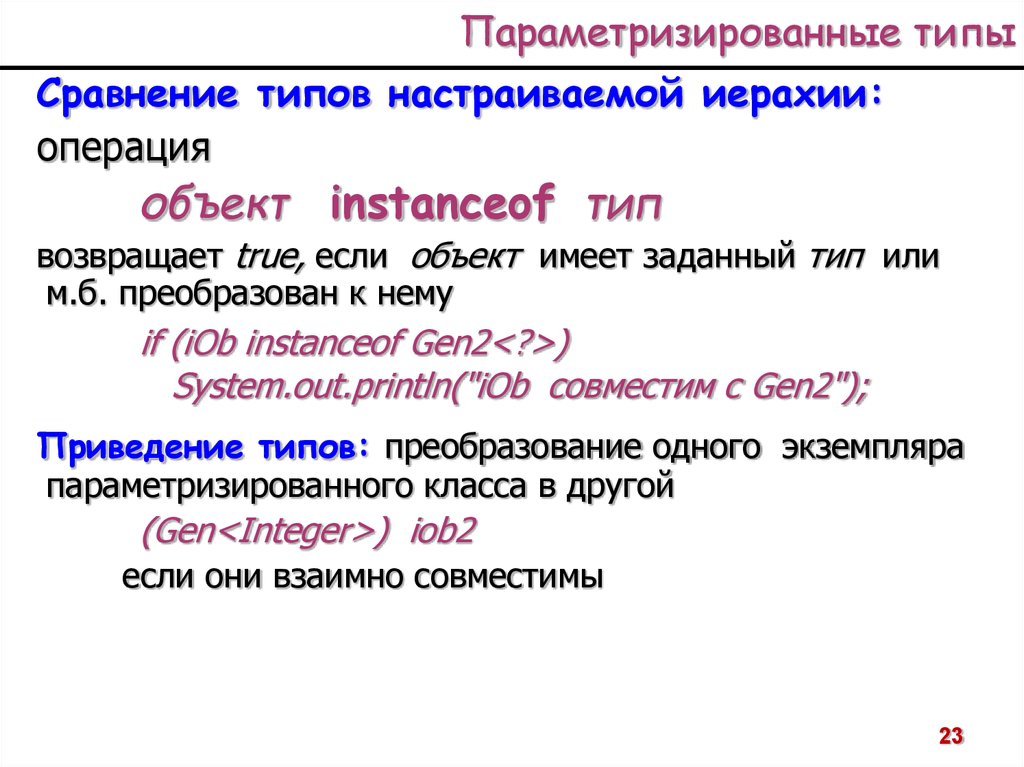 Задать тип. Параметризируемый Тип. Типы возвращаемого объекта. Урок 