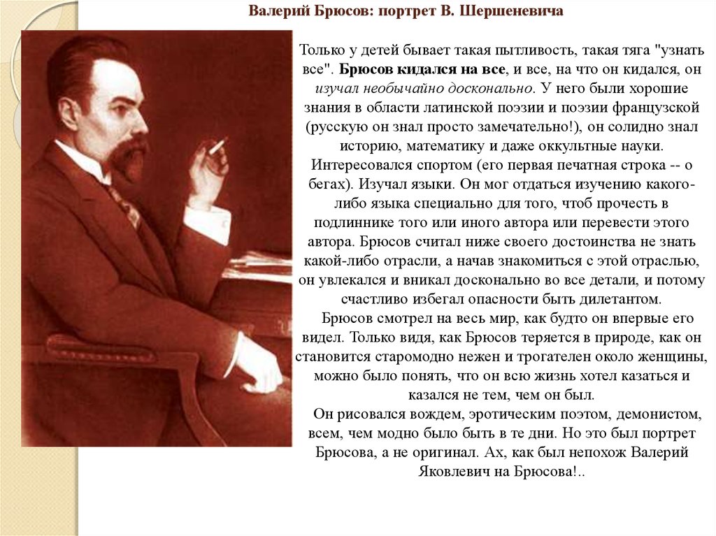 Литературным считают. Брюсов портрет для детей. Валерий Брюсов в университете. Валерий Брюсов в старости. Университетские годы Брюсова.