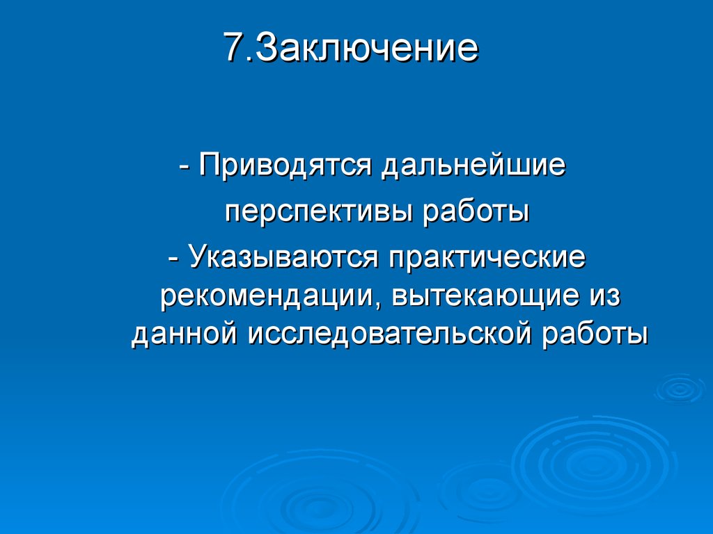 Место заключения 7