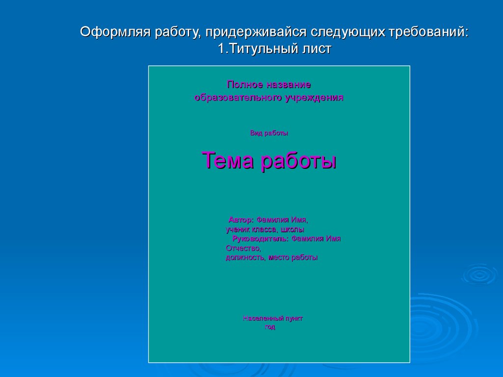 1 страница проекта. Титульный лист открытого урока образец. Титульный лист работы для урока. Оформление проектной работы. Титульный лист проектно исследовательской работы.