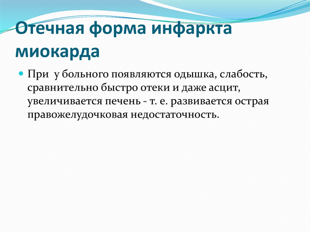 Инфаркт миокарда клинические рекомендации