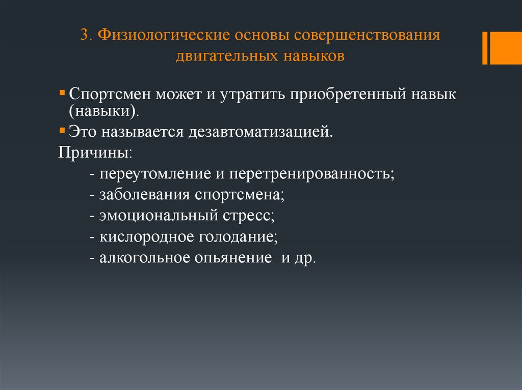 Приобретенный навык умение. Физиологические навыки это. Физиологические основы совершенствования двигательных навыков. Структура двигательного навыка. Проблема двигательных навыков.