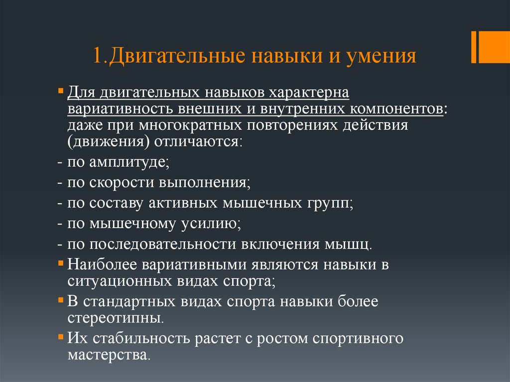 Способности и формирование навыков