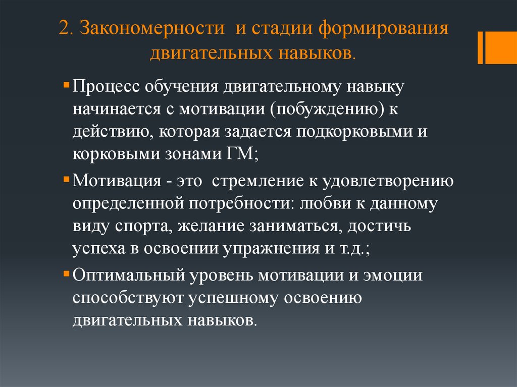 Графическое изображение процесса образования двигательного навыка называется упражнения