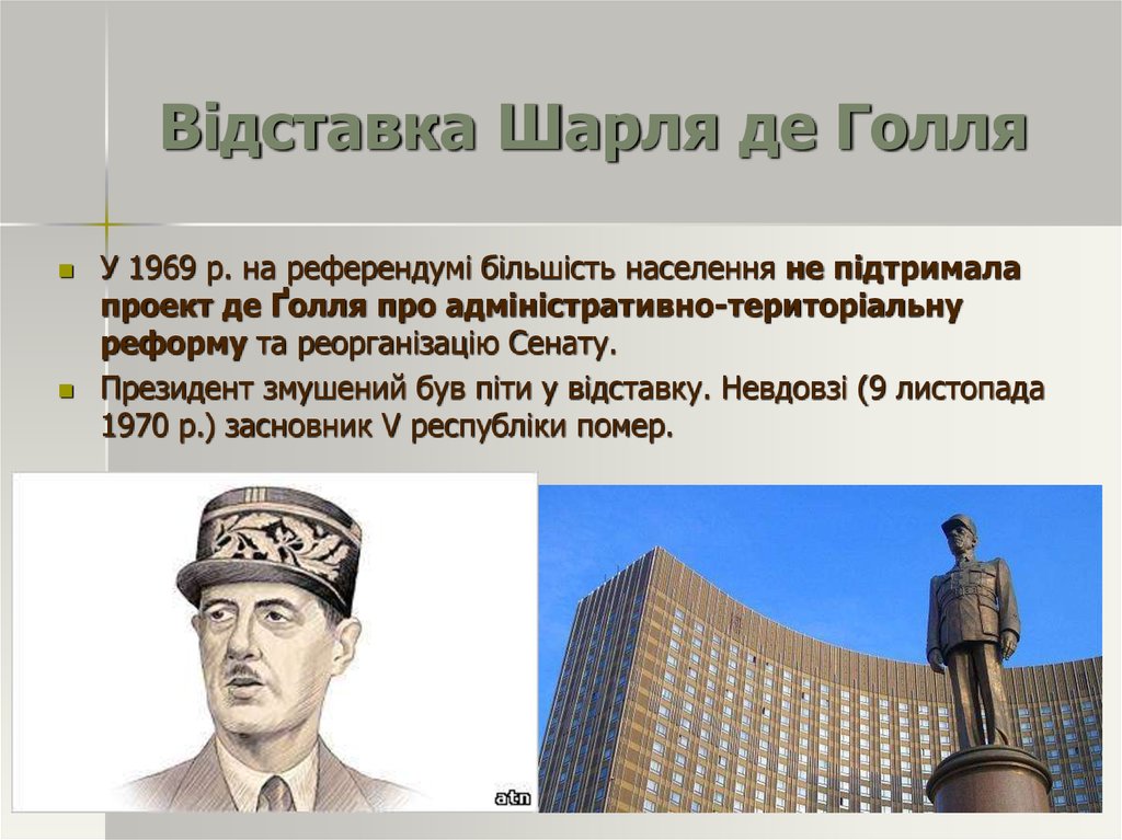 Внешняя политика де голля