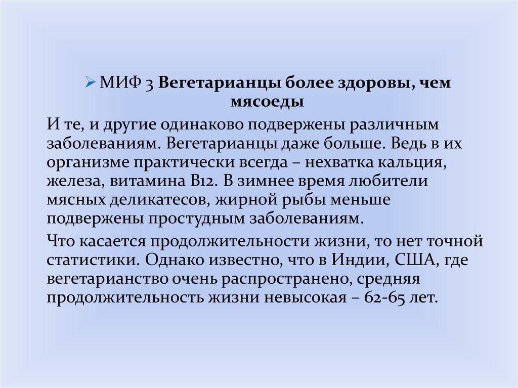 Вегетарианство за и против проект