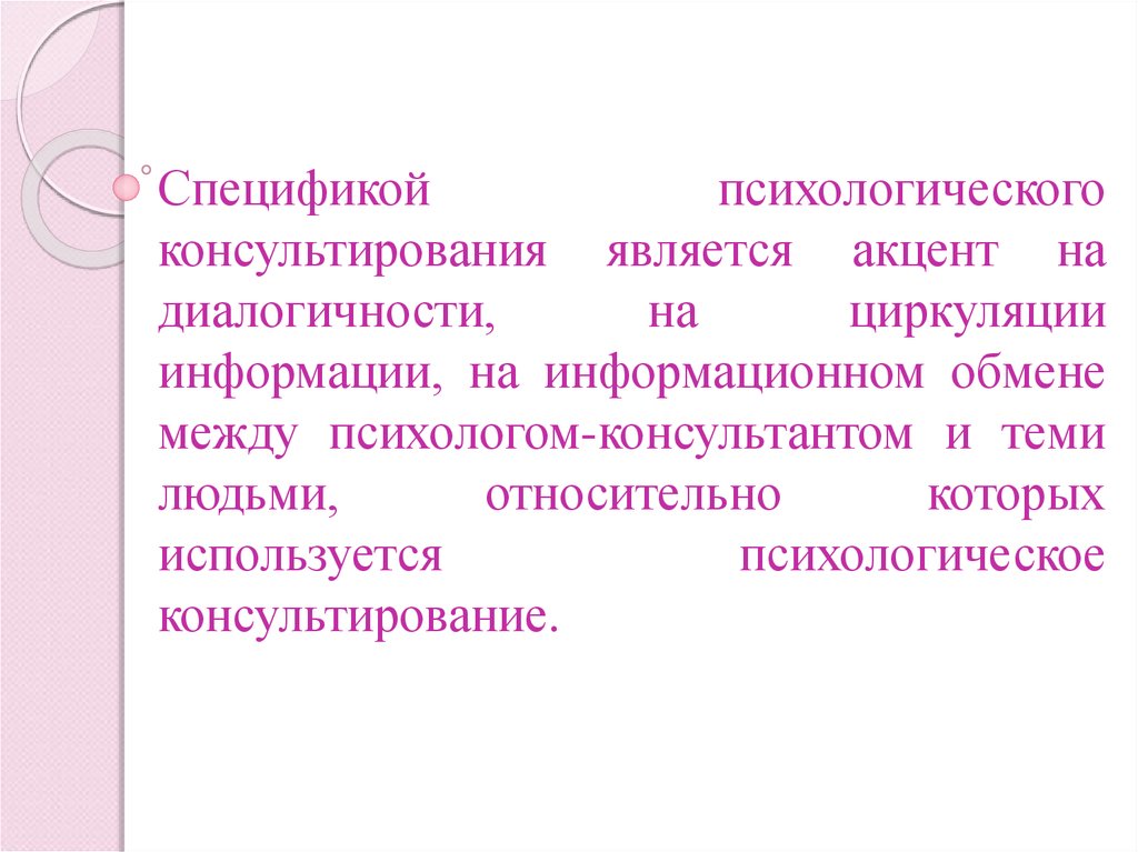 Психолог особенности. Специфика психологического консультирования. Особенности психического консультирования. Особенности консультирования психолога. Специфика психолога.