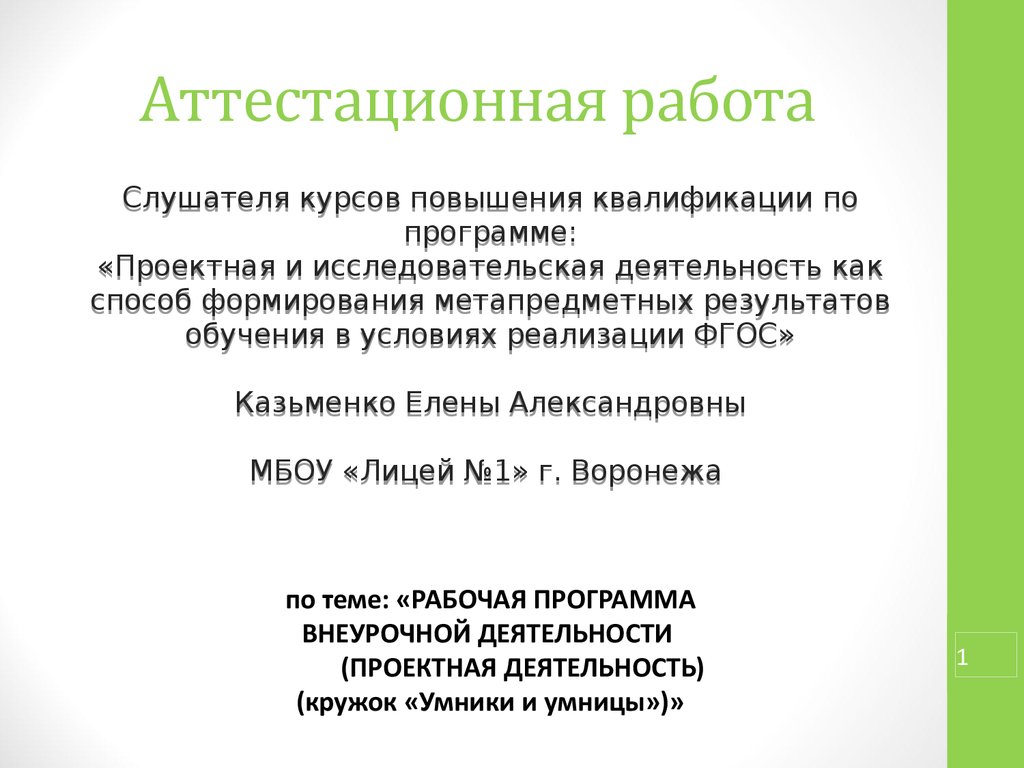 Рабочая программа внеурочной деятельности 7 класс