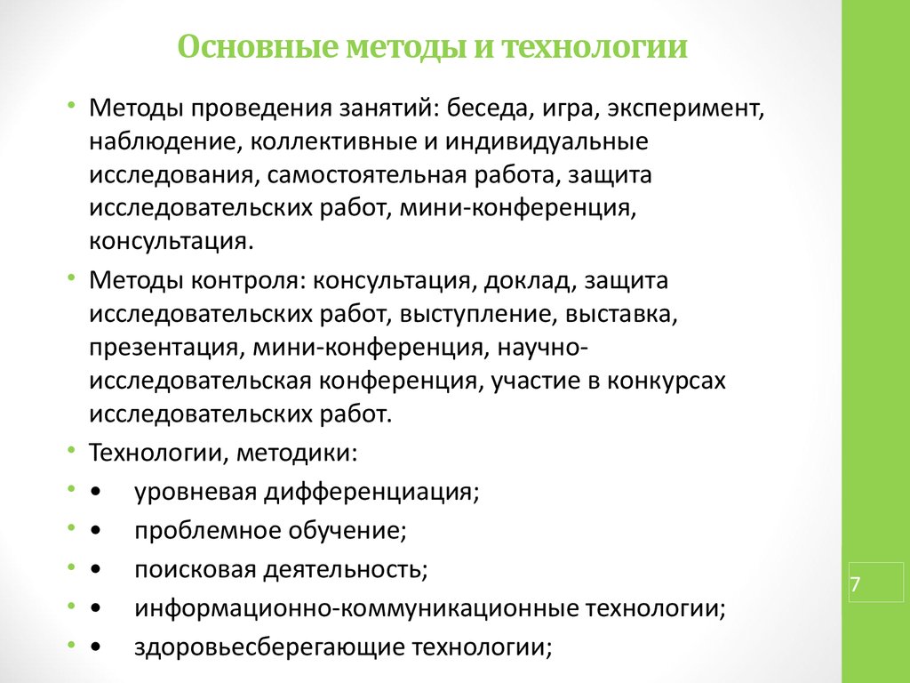 Методы консультаций