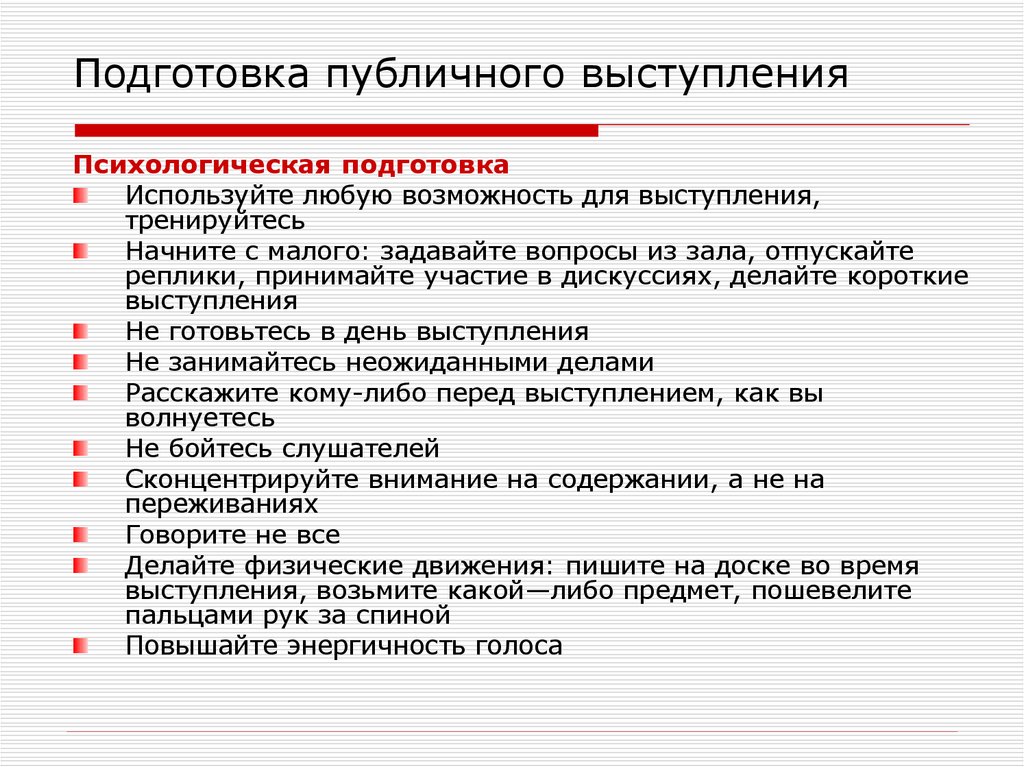 Какой план составляется в конце подготовки к выступлению