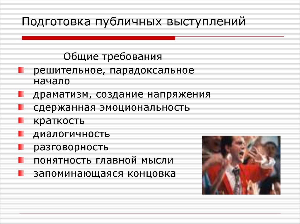 Требования которые необходимо соблюдать при подготовке плана выступления