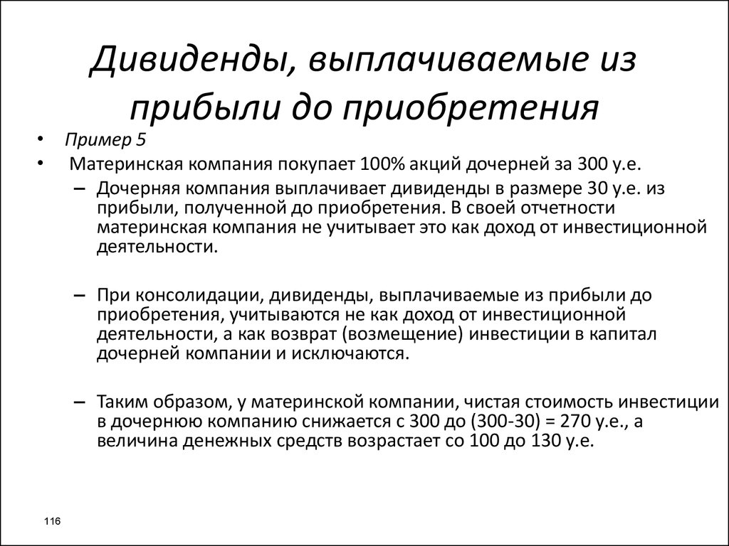 Платят ли дивиденды. Дивиденды это простыми словами. Дивиденды это кратко. Организация не выплачивает дивиденды. Дивиденд это в экономике.