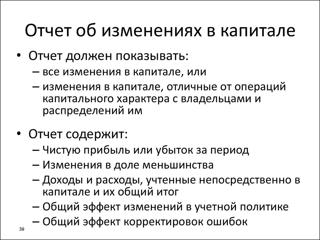 Отчет об изменениях в собственном капитале мсфо образец