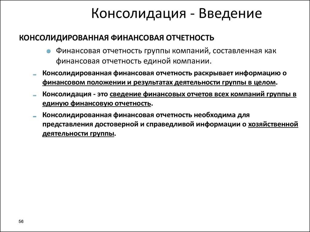 Консолидация это простыми. Консолидация это. Консолидация русского общества.