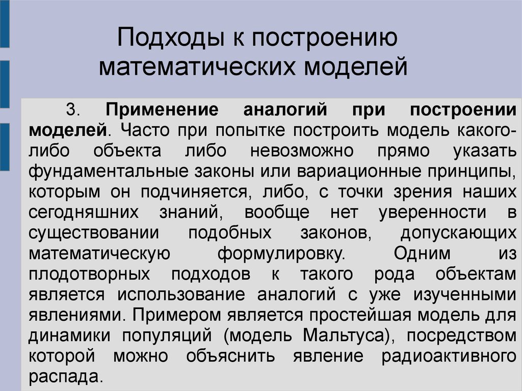 Построение математической модели