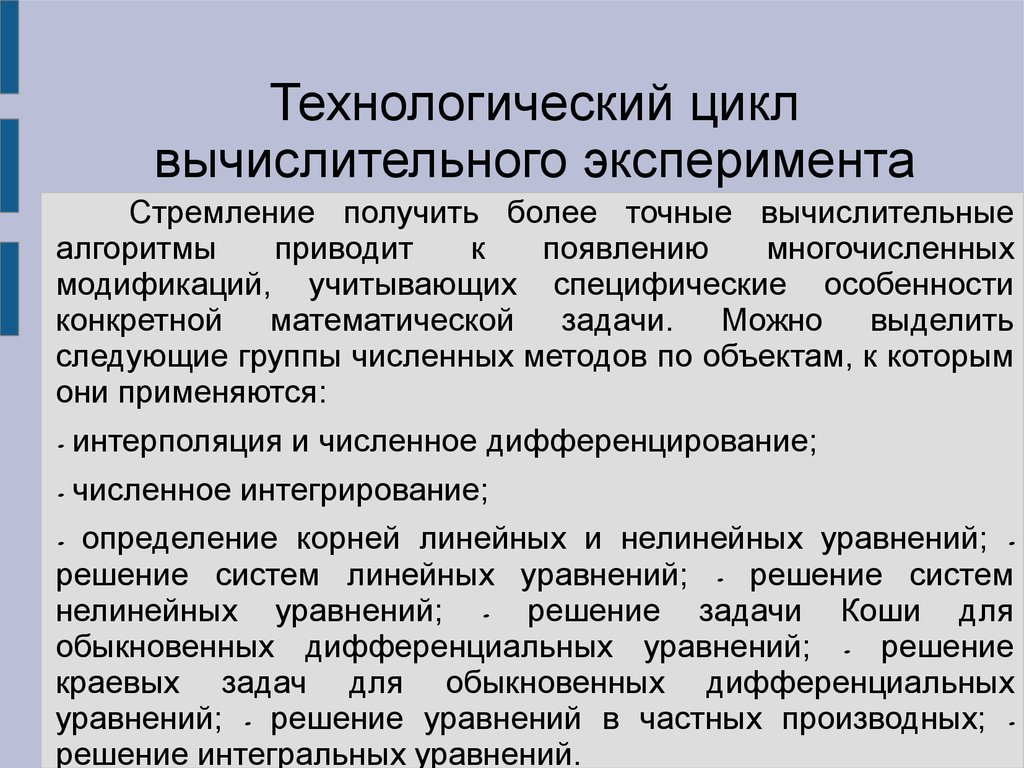 Моделирование компьютерный эксперимент. Математическое моделирование эксперимента. Моделирование и компьютерный эксперимент. Математическое моделирование вычислительный эксперимент пример. Вычислительный эксперимент примеры.